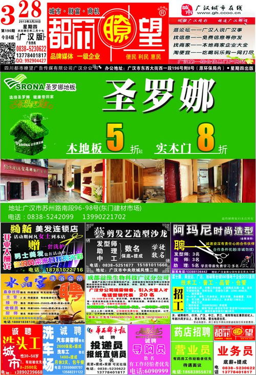 廣漢都市瞭望3月DM廣告 攜手網(wǎng)絡(luò)發(fā)布與新媒傳播，助力廣漢企業(yè)精準(zhǔn)引客